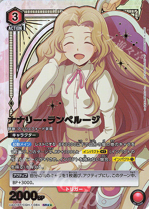 SR ナナリー・ランペルージ(パラレル) 販売 | コードギアス 反逆の