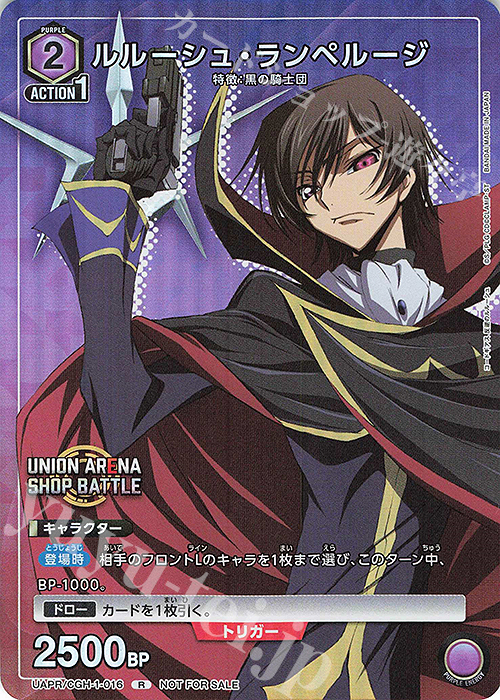 PR-R ルルーシュ・ランペルージ 販売 | コードギアス 反逆のルルーシュ