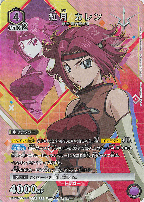 PR 紅月 カレン 販売 | コードギアス 反逆のルルーシュ Vol.2