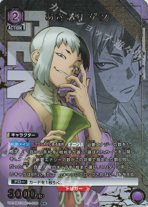 R☆ あさぎり ゲン(パラレル) 販売 | Dr.STONE | ユニオンアリーナ通販