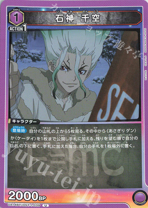 U 石神 千空 販売 | Dr.STONE | ユニオンアリーナ通販ならカード