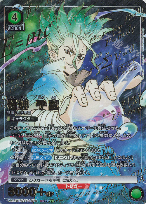 SR 石神 千空(パラレル/特別仕様) 販売 | Dr.STONE | ユニオンアリーナ