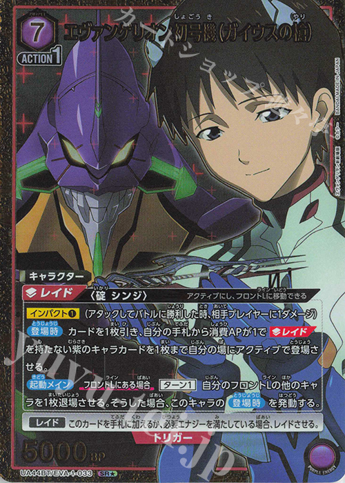 SR☆ エヴァンゲリオン初号機(ガイウスの槍)(パラレル) 販売