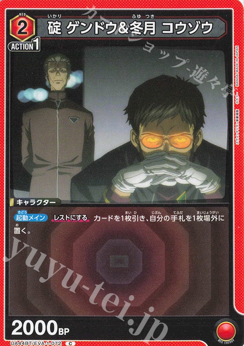 C 碇 ゲンドウ＆冬月 コウゾウ 販売 | ヱヴァンゲリヲン新劇場版