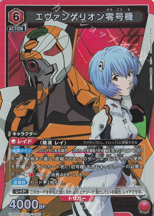 SR エヴァンゲリオン零号機 販売 | ヱヴァンゲリヲン新劇場版