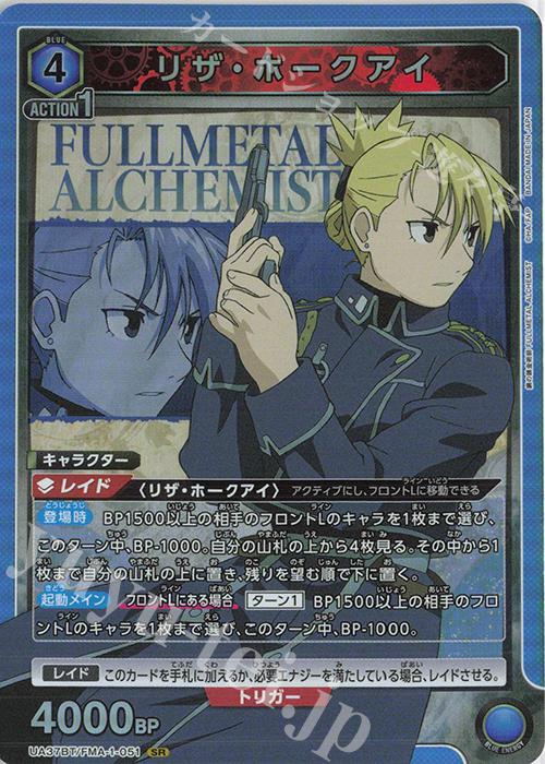 SR リザ・ホークアイ 販売 | 鋼の錬金術師 FULLMETAL ALCHEMIST
