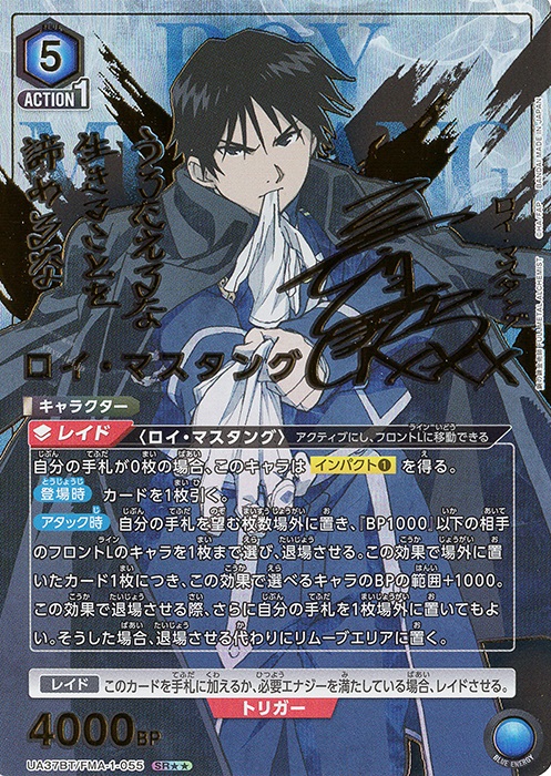 SR ロイ・マスタング(パラレル) 販売 | 鋼の錬金術師 FULLMETAL