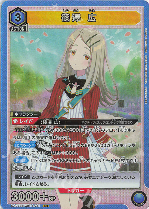 SR 篠澤 広 販売 | 学園アイドルマスター | ユニオンアリーナ通販なら