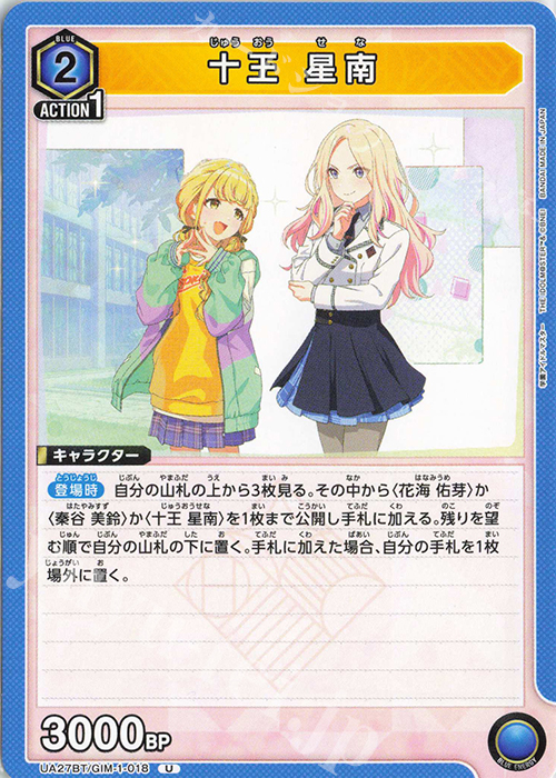 U 十王 星南 買取 | 学園アイドルマスター | ユニオンアリーナ高価買取