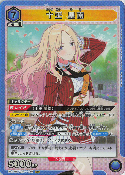 SR 十王 星南 販売 | 学園アイドルマスター | ユニオンアリーナ通販