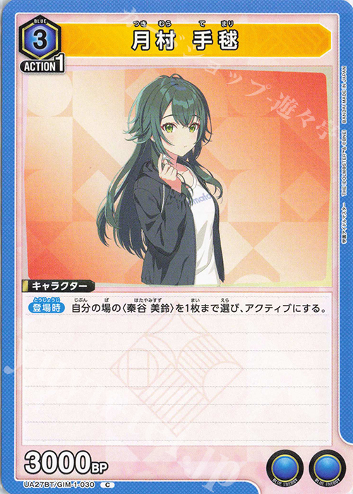 C 月村 手毬 販売 | 学園アイドルマスター | ユニオンアリーナ通販なら