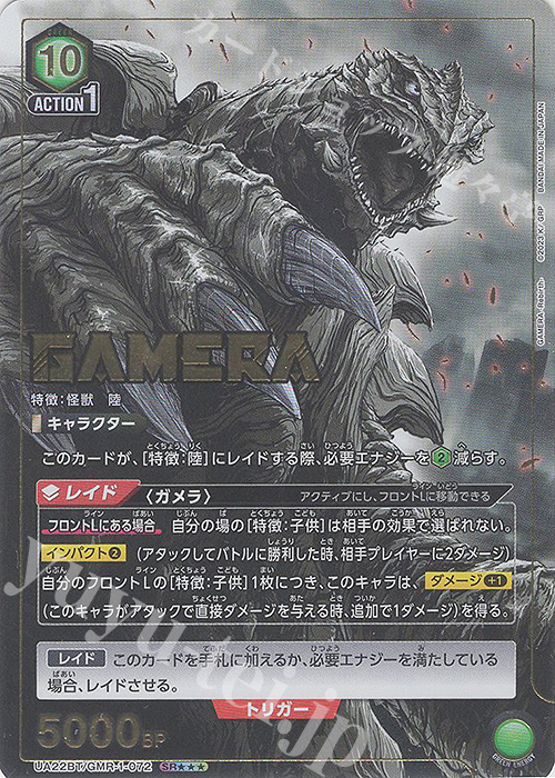 SR ガメラ(パラレル/特別仕様) 買取 | GAMERA -Rebirth- | ユニオン
