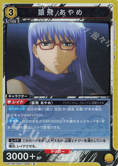 傷】 R 猿飛 あやめ 販売 | 銀魂 | ユニオンアリーナ通販ならカード