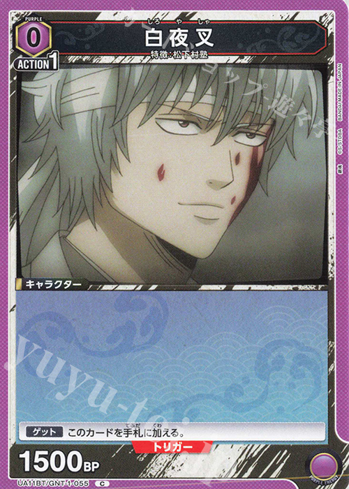 C 白夜叉 販売 | 銀魂 | ユニオンアリーナ通販ならカードショップ -遊々亭-
