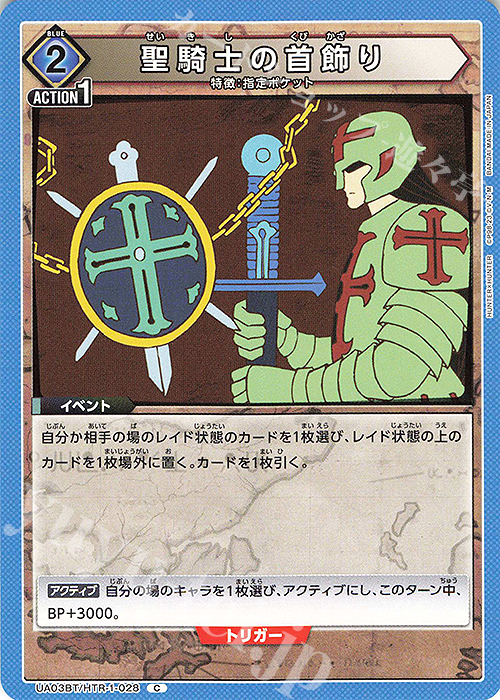 C 聖騎士の首飾り 販売 | HUNTER×HUNTER | ユニオンアリーナ通販なら