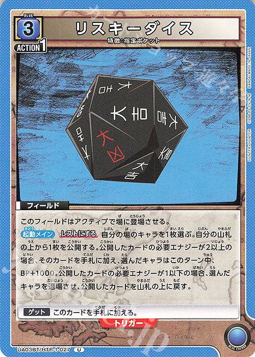 U リスキーダイス 販売 | HUNTER×HUNTER | ユニオンアリーナ通販なら