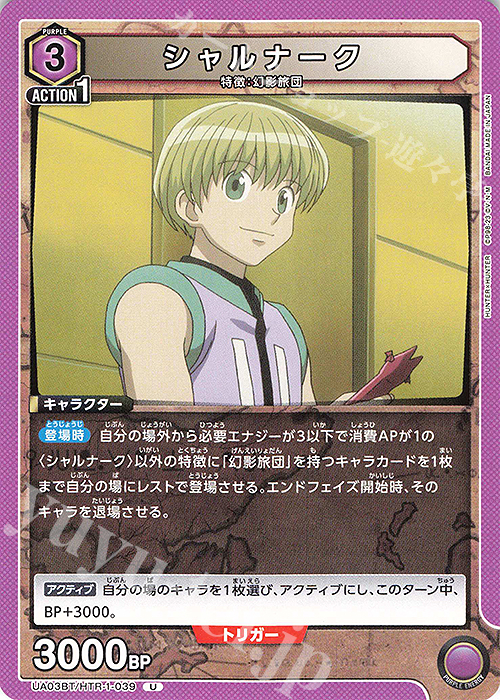 U シャルナーク 販売 | HUNTER×HUNTER | ユニオンアリーナ通販なら