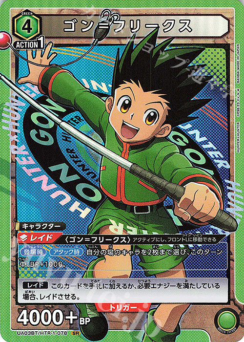 SR ゴン＝フリークス 販売 | HUNTER×HUNTER | ユニオンアリーナ通販