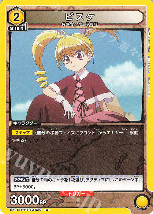 U ビスケ 販売 | HUNTER×HUNTER Vol.2 | ユニオンアリーナ通販なら