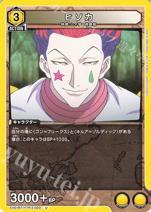 U ヒソカ 買取 | HUNTER×HUNTER Vol.2 | ユニオンアリーナ高価買取なら