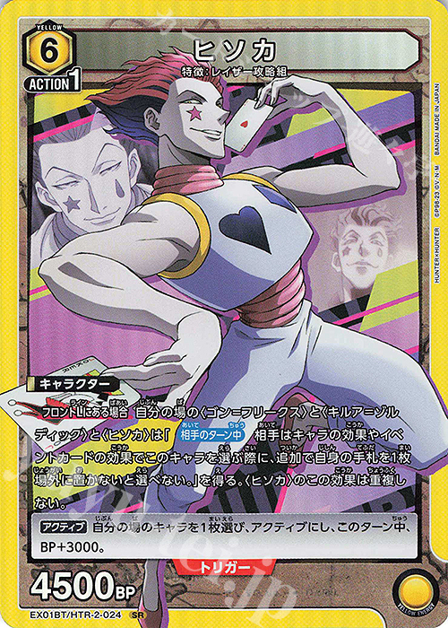 美品】UNION ARENA ユニオンアリーナ ヒソカパラレル APクロロ他