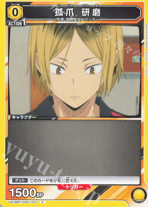 C 孤爪 研磨 販売 | ハイキュー!! | ユニオンアリーナ通販ならカード