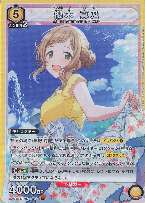 SR 櫻木 真乃 買取 | アイドルマスター シャイニーカラーズ | ユニオン