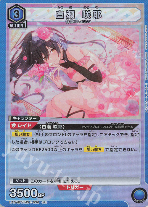 R 白瀬 咲耶 販売 | アイドルマスター シャイニーカラーズ | ユニオン