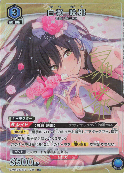 R☆ 白瀬 咲耶(パラレル) 販売 | アイドルマスター シャイニーカラーズ