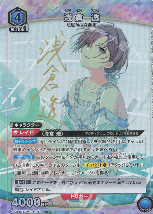 SR☆ 浅倉 透(パラレル) 販売 | アイドルマスター シャイニーカラーズ