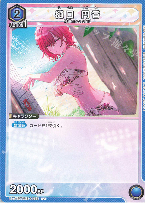 U 樋口 円香 販売 | アイドルマスター シャイニーカラーズ | ユニオン