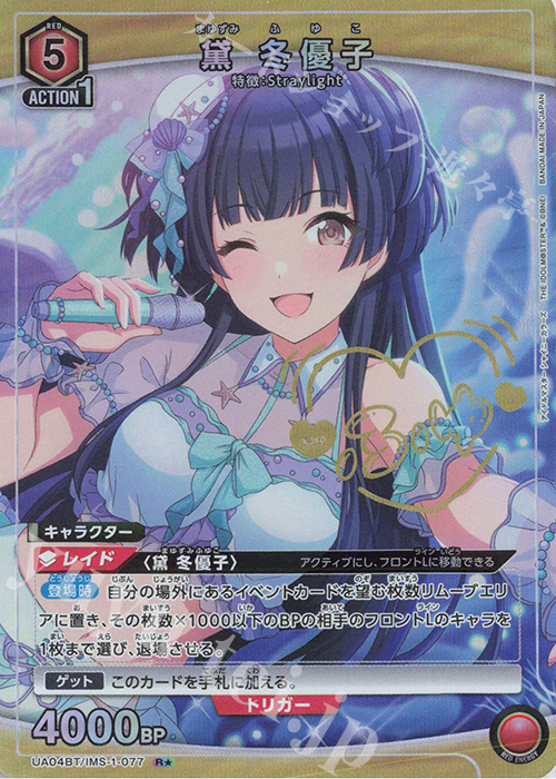 R☆ 黛 冬優子(パラレル) 販売 | アイドルマスター シャイニーカラーズ