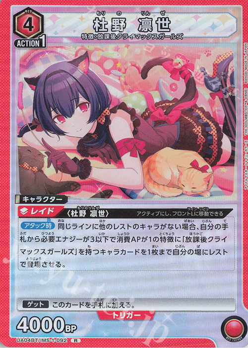 R 杜野 凛世 販売 | アイドルマスター シャイニーカラーズ | ユニオン