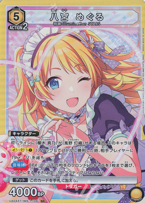 SR 八宮 めぐる 販売 | アイドルマスター シャイニーカラーズ