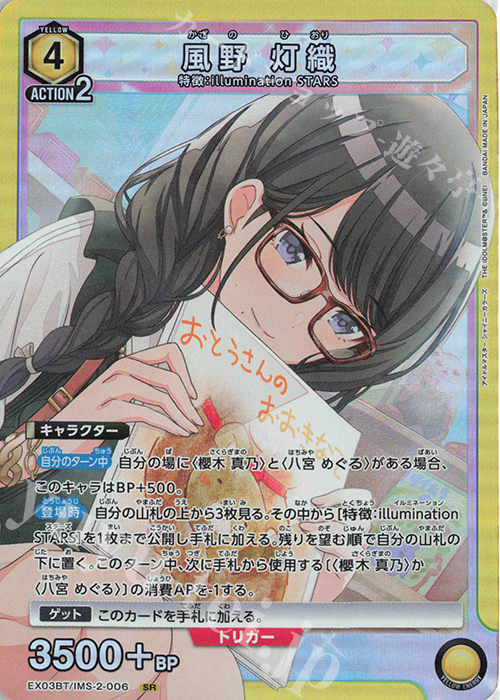 傷】 SR 風野 灯織 販売 | アイドルマスター シャイニーカラーズ Vol.2