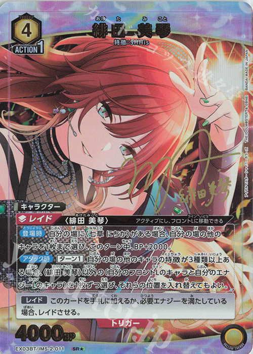 SR☆ 緋田 美琴(パラレル) 販売 | アイドルマスター シャイニー