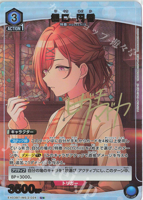 U☆ 樋口 円香(パラレル) 販売 | アイドルマスター シャイニーカラーズ