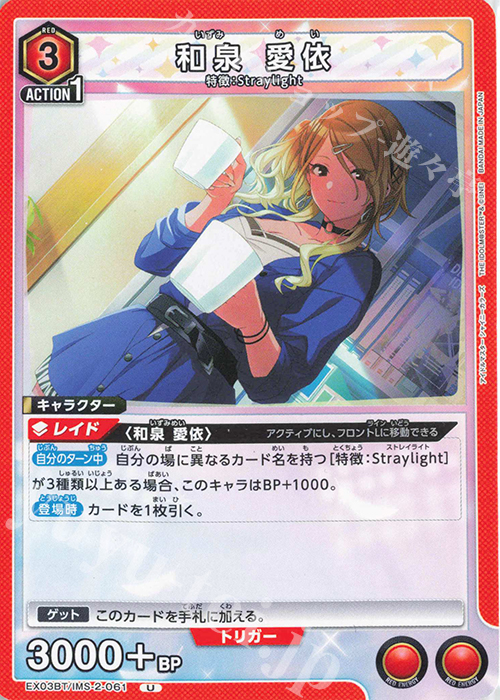 傷】 U 和泉 愛依 販売 | アイドルマスター シャイニーカラーズ Vol.2