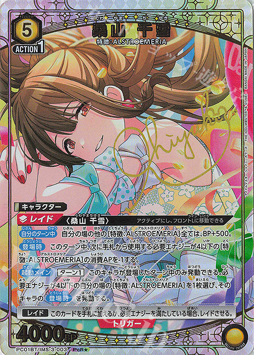 PcR☆ 桑山 千雪 (パラレル) 販売 | プレシャスブースターパック