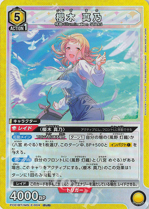 PcR 櫻木 真乃 販売 | プレシャスブースターパック アイドルマスター