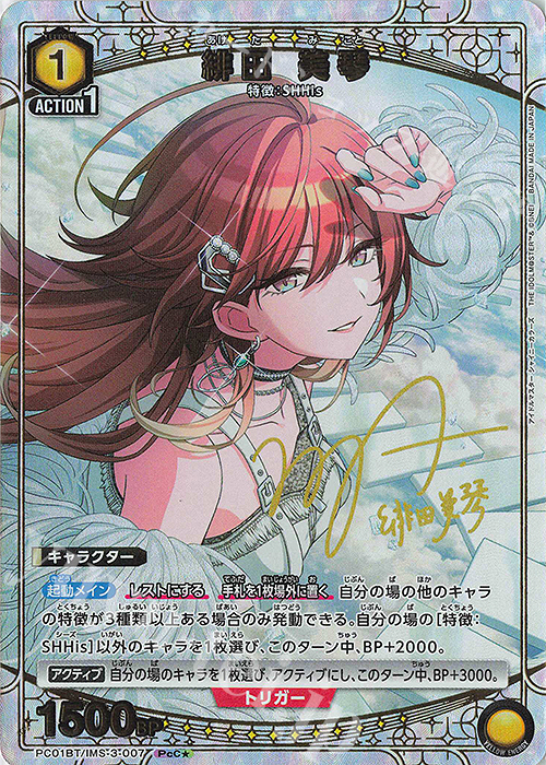 PcC☆ 緋田 美琴(パラレル) 販売 | プレシャスブースターパック