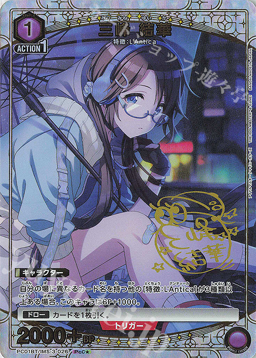 PcC☆ 三峰 結華(パラレル) 販売 | プレシャスブースターパック