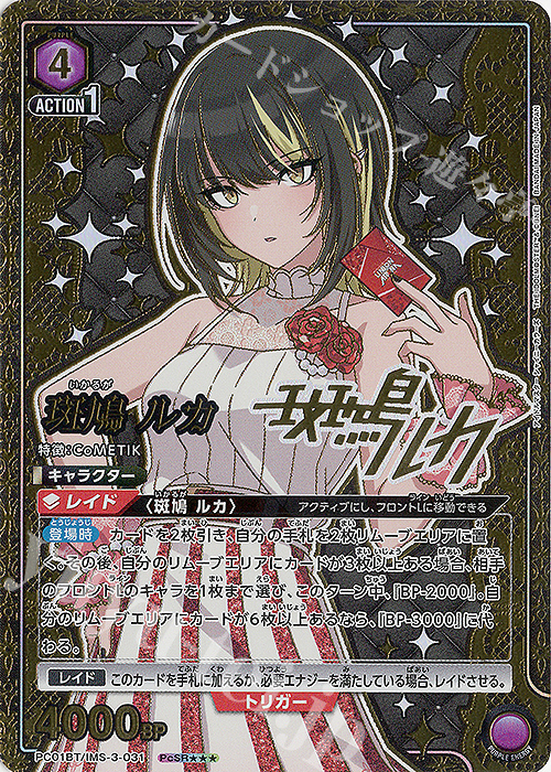 PcSR 斑鳩 ルカ(パラレル/特別仕様) 販売 | プレシャスブースター