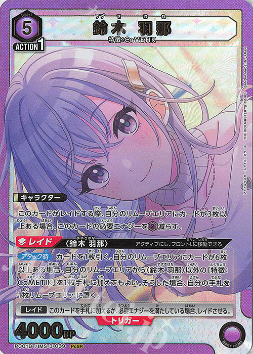 PcSR 鈴木 羽那 販売 | プレシャスブースターパック アイドルマスター