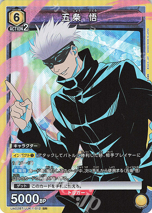 SR 五条 悟 販売 | 呪術廻戦 | ユニオンアリーナ通販ならカード