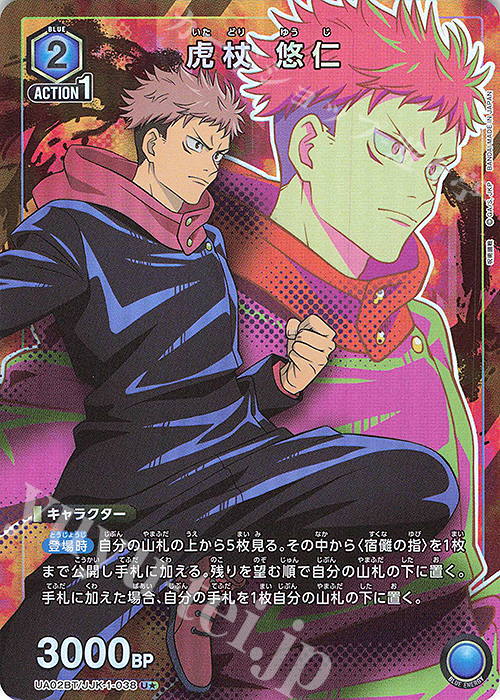 U☆ 虎杖 悠仁(パラレル) 販売 | 呪術廻戦 | ユニオンアリーナ通販なら