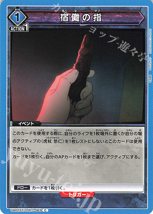 C 宿儺の指 販売 | 呪術廻戦 | ユニオンアリーナ通販ならカード