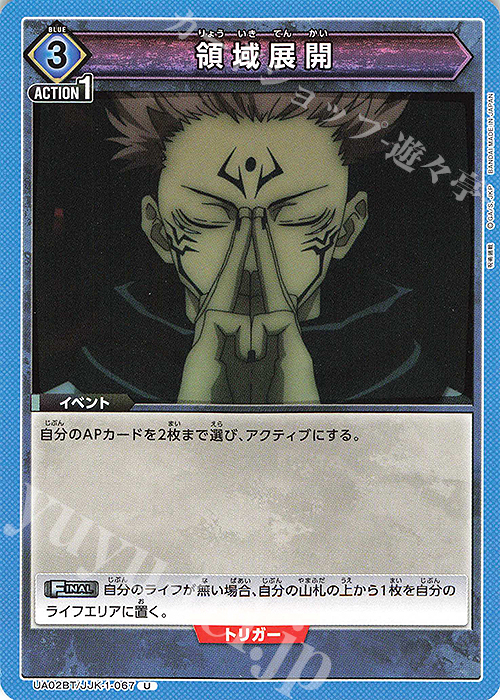 U 領域展開 販売 | 呪術廻戦 | ユニオンアリーナ通販ならカード