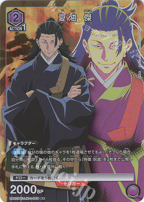 R☆ 夏油 傑(パラレル) 販売 | 呪術廻戦 | ユニオンアリーナ通販なら