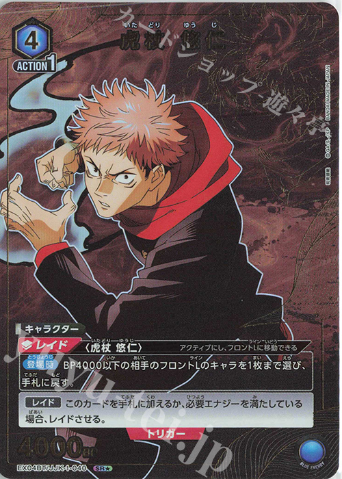 SR☆ 虎杖 悠仁(パラレル) 販売 | 呪術廻戦 Vol.2 | ユニオンアリーナ